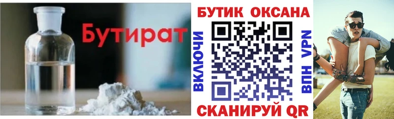 БУТИРАТ 99%  Купить  Беслан 